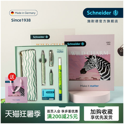 德国进口正品schneider美丽钢笔