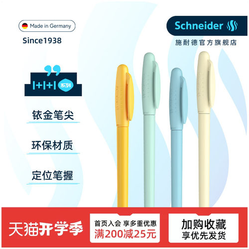 免费定制德国进口施耐德学生钢笔