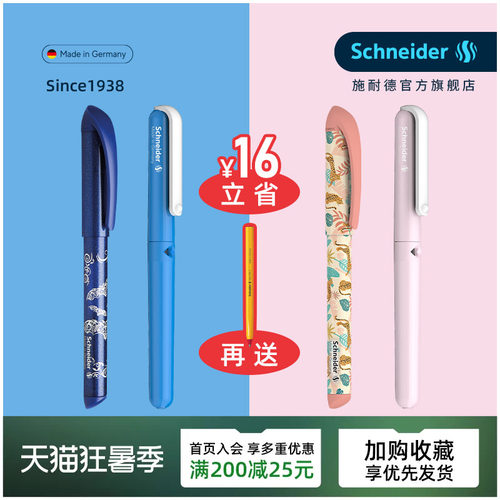 德国施耐德小学生练字钢笔两支
