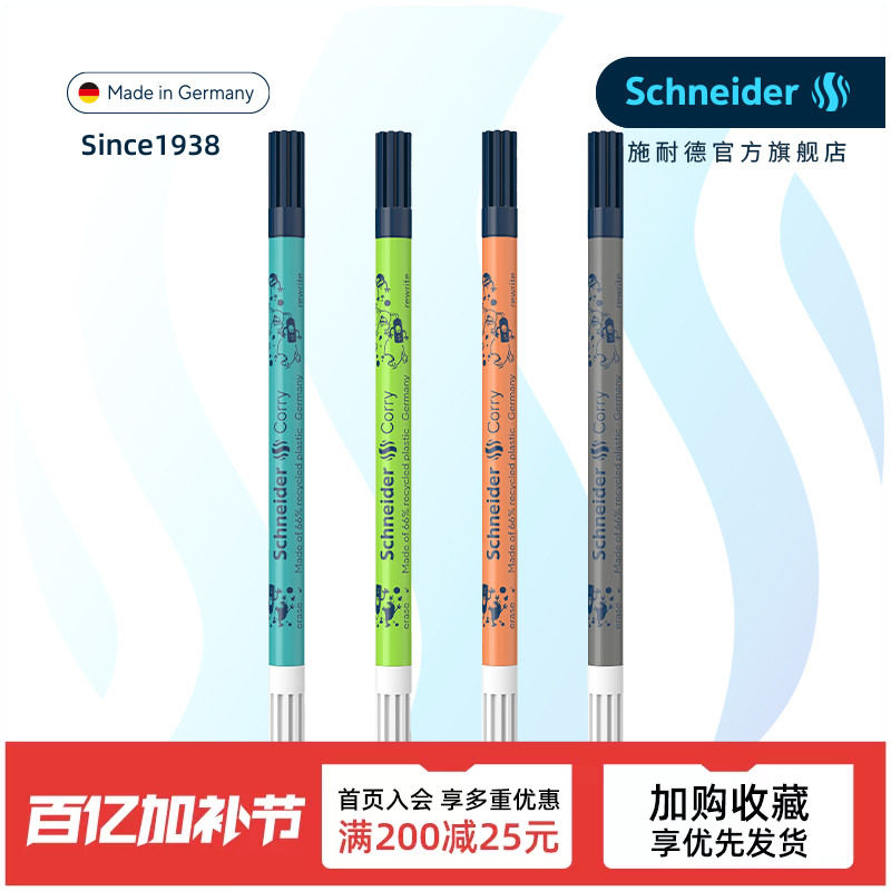限修改施耐德蓝色墨水 德国进口Schneider改错笔 无痕消字修正涂改笔 只可改一次 非热可擦