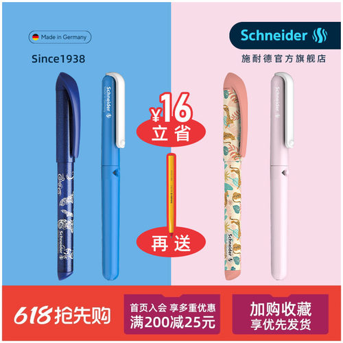德国施耐德小学生练字钢笔两支