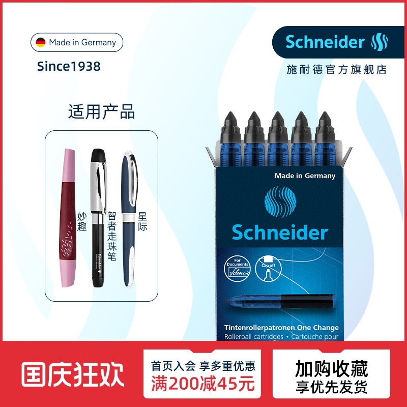新品德国进口施耐德宝珠笔水笔
