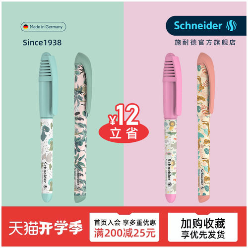 免费定制德国进口施耐德练字钢笔
