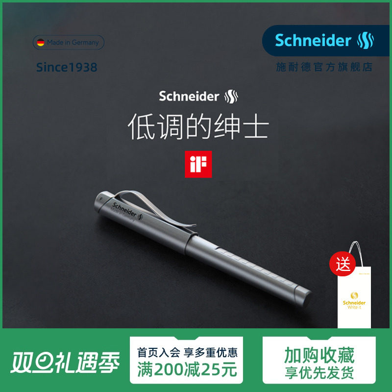 免费定制施耐德钢笔商务办公送礼