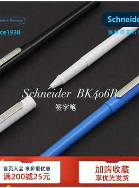 德国进口schneider施耐德BK406R宝珠笔学生日用白领办公可换芯子弹头走珠笔0.5mm