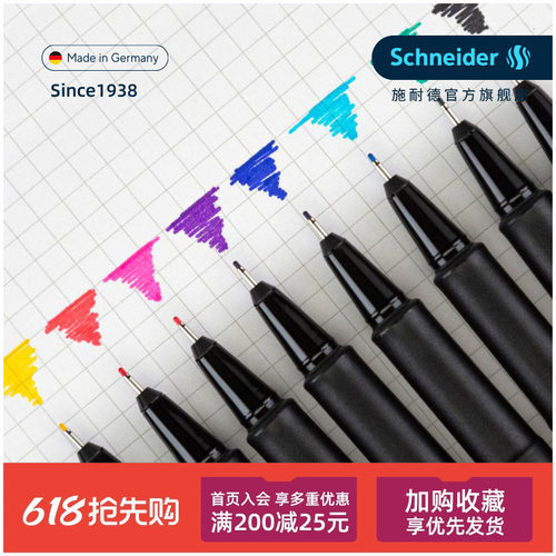 德国进口schneider967绘画针管笔