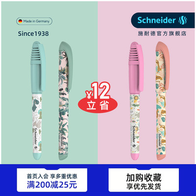 免费定制德国进口施耐德练字钢笔