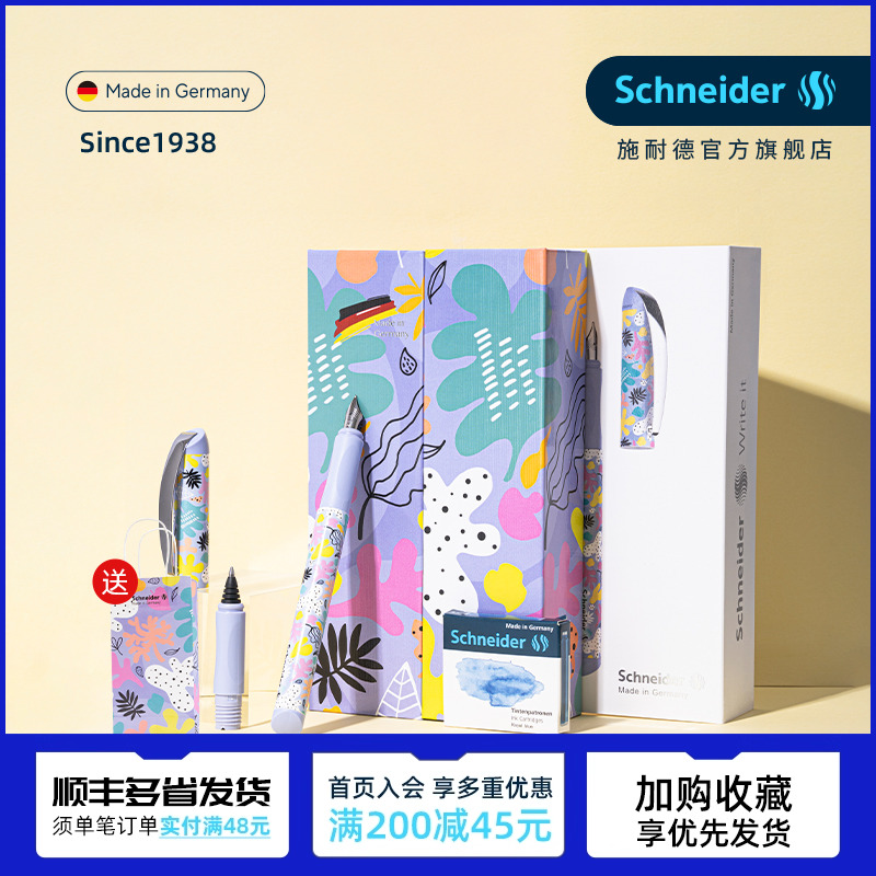 施耐德钢笔德国进口送礼