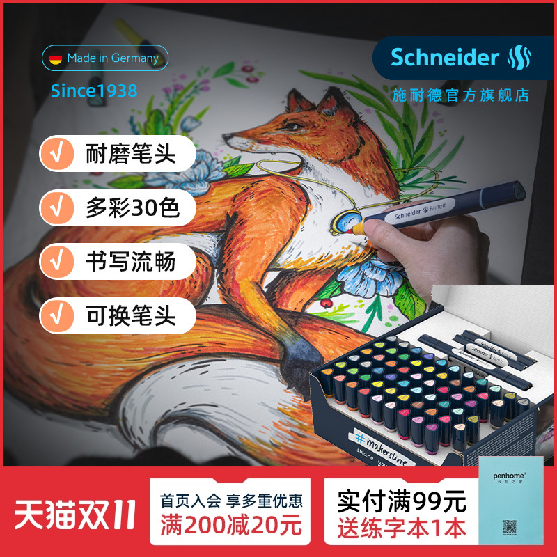 新品 德国进口Schneider施耐德双头马克笔健康环保无味随心配手绘设计绘画动漫专用软头服装景观工业环艺设计