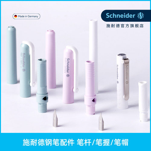 schneider施耐德智者smart等钢笔