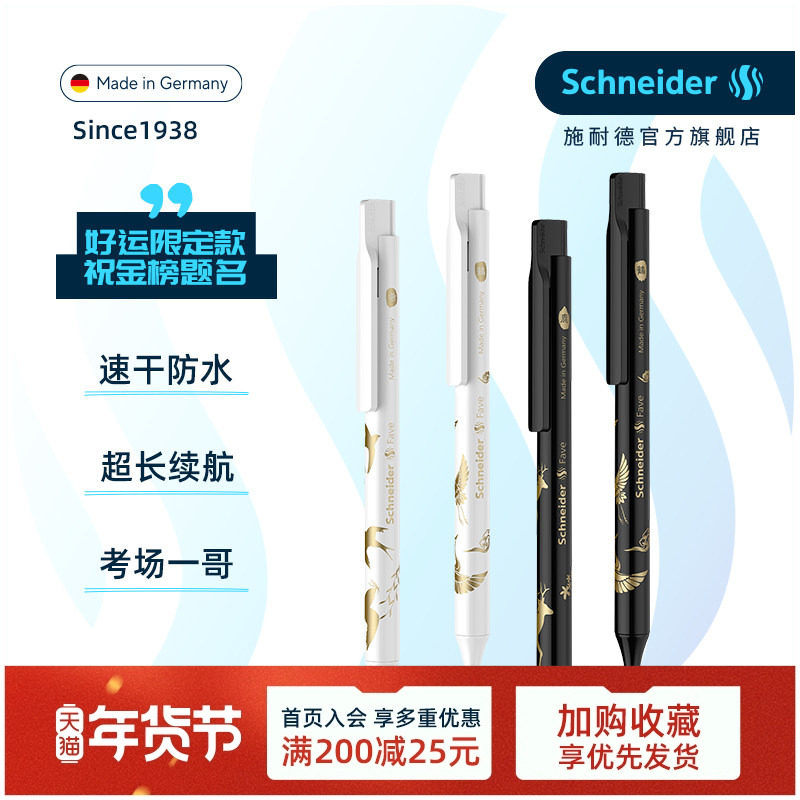 超细德国进口schneider施耐德国潮祥瑞菲尔Fave中性笔学生日用办公按动水笔可换芯G2笔芯0.5mm,文具电教/文化用品/商务用品,中性笔,淘宝优惠券,粉丝福利购,淘宝优惠卷