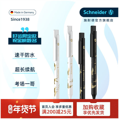 办公学生中性笔按动施耐德