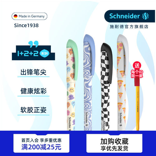 免费定制施耐德德国进口学生钢笔