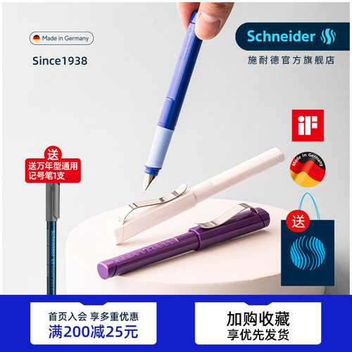 免费定制德国进口施耐德办公钢笔
