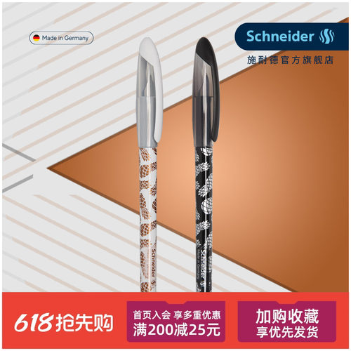德国进口schneider菠萝斑马钢笔