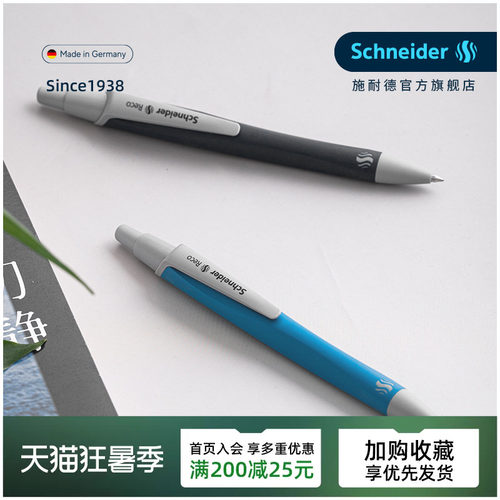 新品 德国schneider施耐德瑞克Reco Plus软握笔高颜值中性笔速干考试办公签字笔按动学生水笔可换芯G2