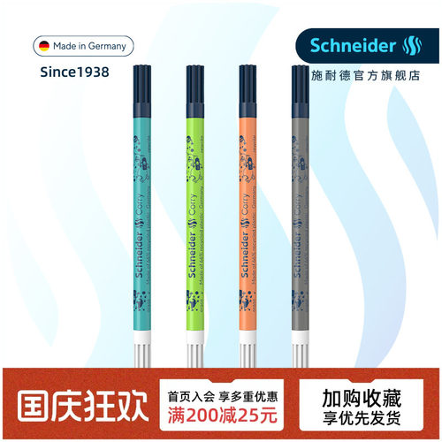 德国进口改错笔施耐德蓝色墨专用