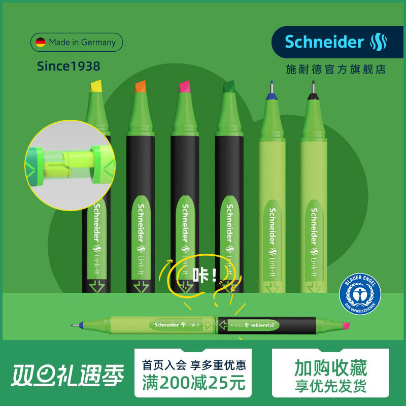 荧光笔Schneider勾线笔