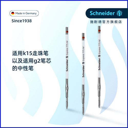 施耐德k15office优雅海豚原子笔