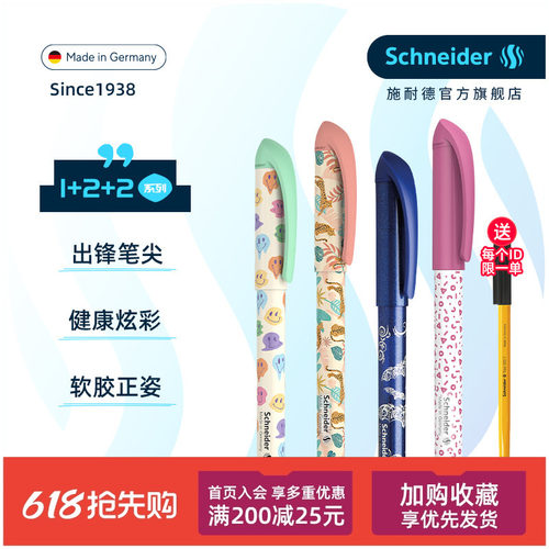 免费定制德国进口施耐德学生钢笔