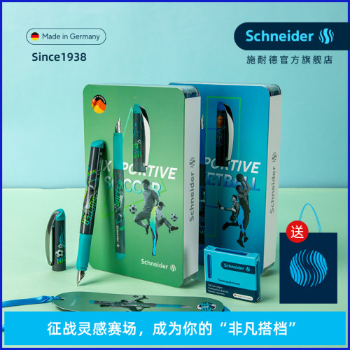 2026.4新品 刻字德国进口schneider施耐德动感运动篮球足球钢笔走珠笔双笔头套装礼盒学生练字成人成长礼生日