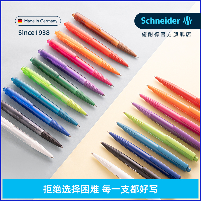 德国进口施耐德软笔握按动中性笔