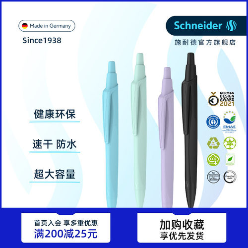 德国施耐德中性笔高颜值环保顺滑