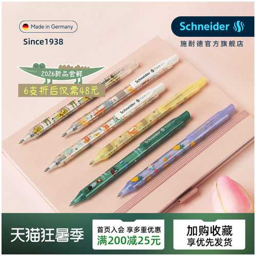 德国进口施耐德中性笔按动可换芯