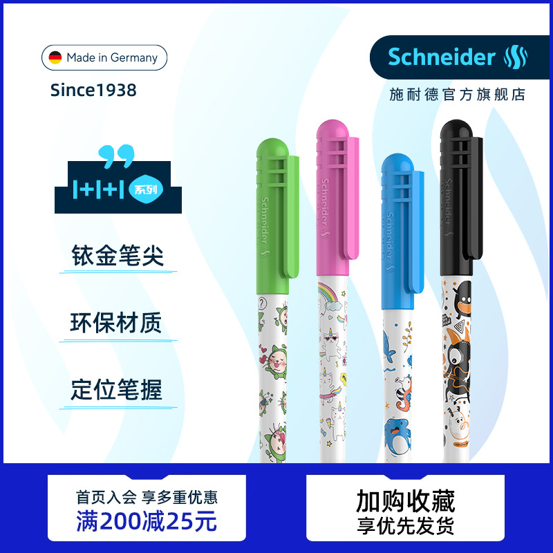 免费定制德国进口施耐德练字钢笔