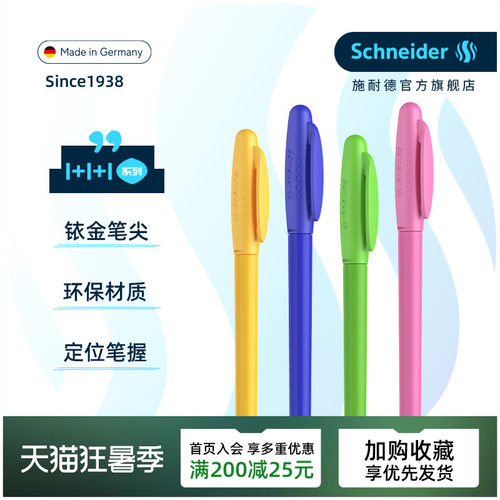 免费定制德国进口施耐德练字钢笔