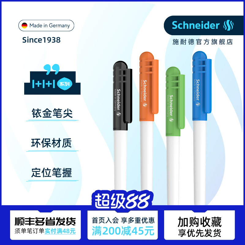 免费定制德国进口施耐德学生钢笔