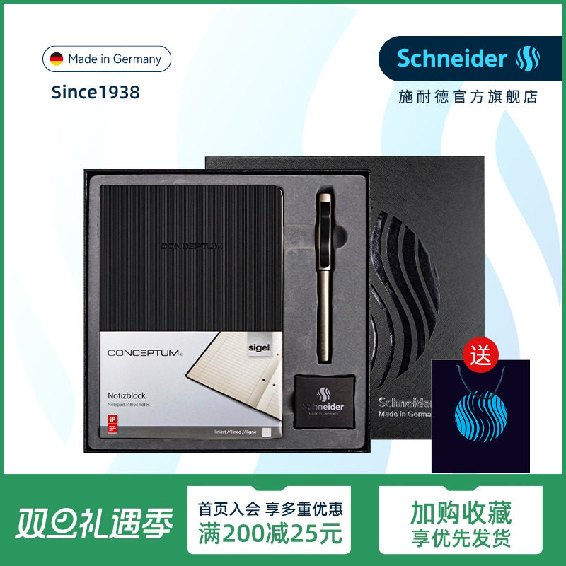 免费定制德国进口施耐德钢笔礼盒
