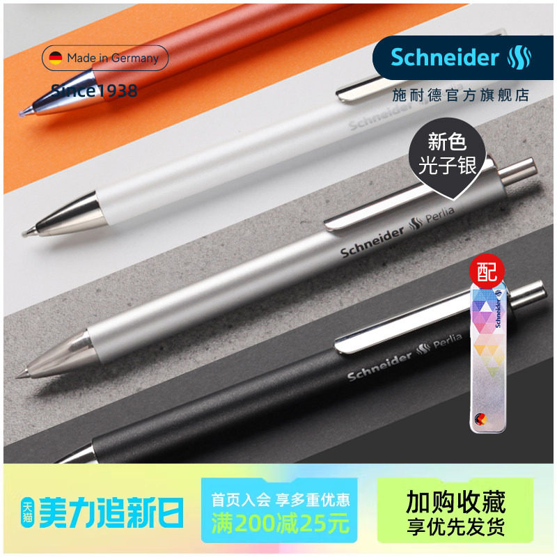 德国进口schneider施耐德perlia派利亚中性笔学生日用办公按动水笔可换芯G2金属笔盒高颜值中性笔约0.5+mm