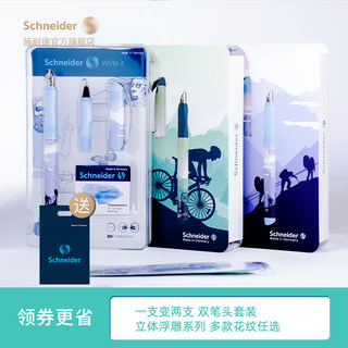 德国进口schneider施耐德运动登山骑行钢笔成人学生用练字套装 钢笔+走珠笔双笔头两用钢笔礼520礼盒