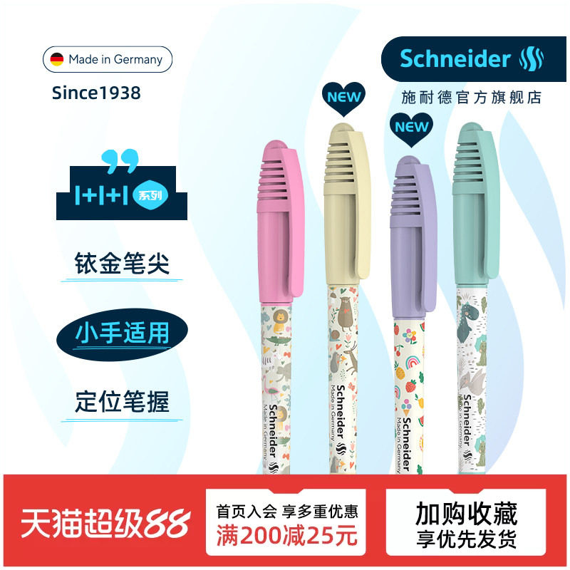 免费定制德国进口施耐德练字钢笔图片