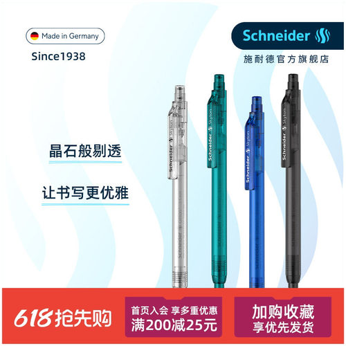 量贩装德国进口施耐德透明中性笔