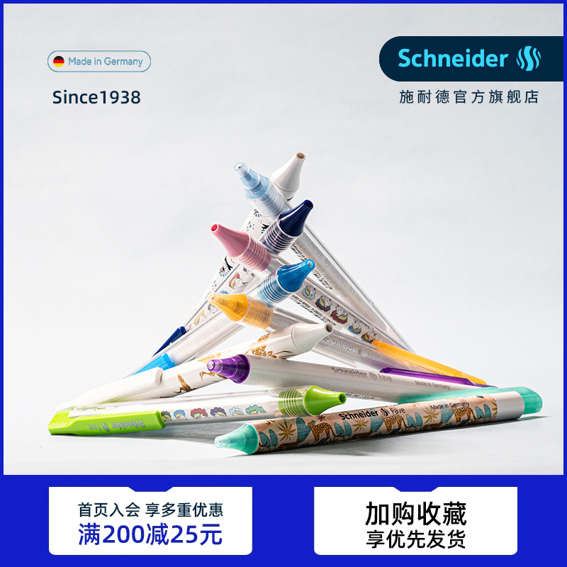 德国进口施耐德中性笔按动可换芯