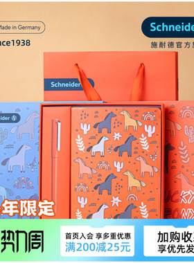 马年限定 德国进口Schneider施耐德钢笔BK406幸运小马驹礼盒套装男女小学生专用三四年级成人