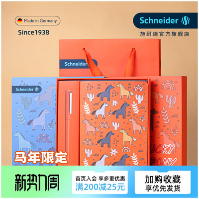 免费定制德国进口施耐德学生钢笔