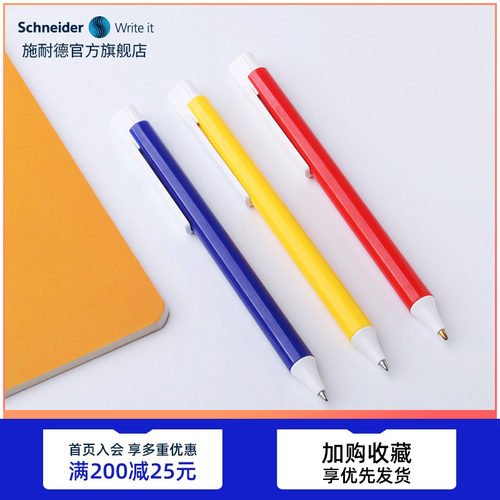 schneider德国进口可换芯原子笔