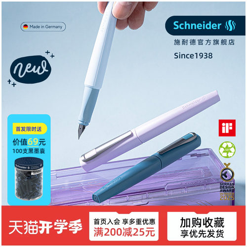 德国施耐德钢笔TOMO成人用学生用