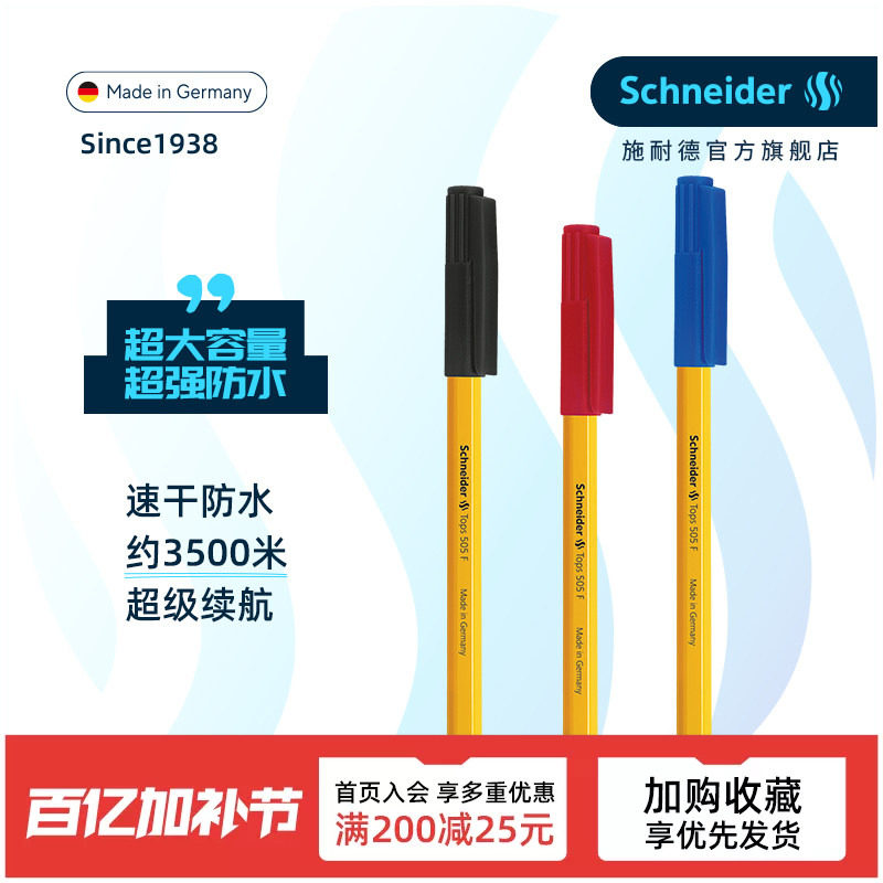 多省包邮，德国进口Schneider施耐德505F圆珠笔子弹头原子笔办公写字黑红蓝多色批发0.5mm