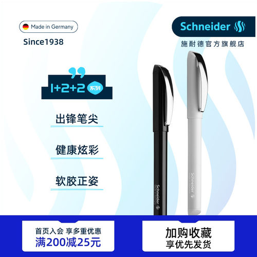 免费定制德国进口施耐德学生钢笔