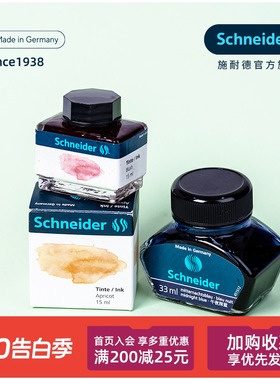 非碳素不堵笔 德国进口墨水schneider施耐德瓶装彩色墨水钢笔用33ml黑色 蓝色 蓝黑