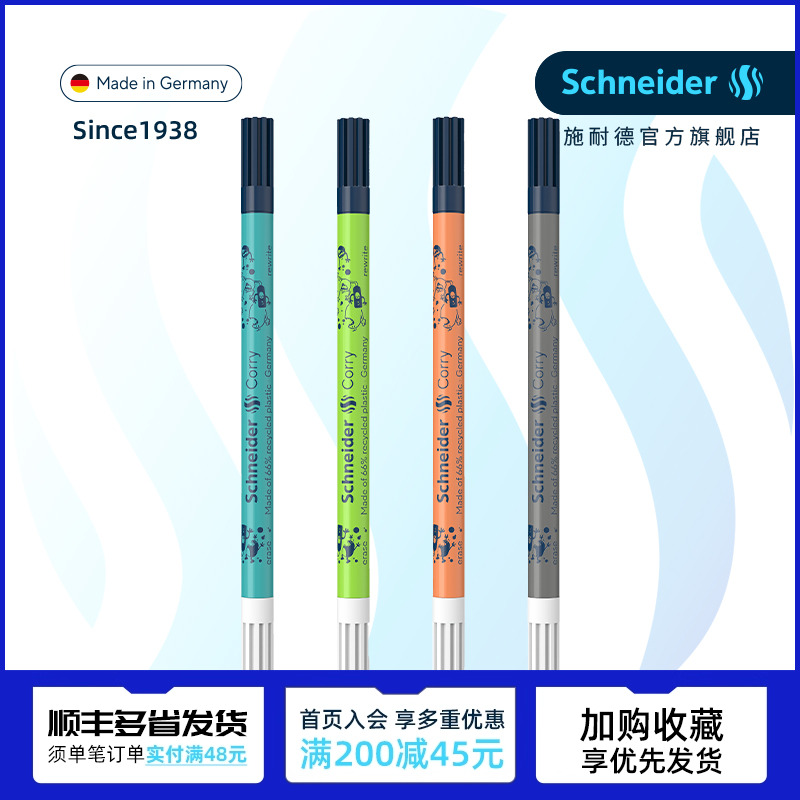 德国进口改错笔施耐德蓝色墨专用