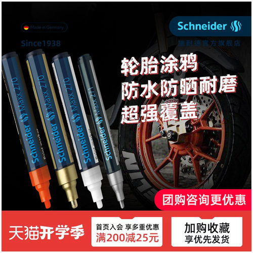 schneider德国maxx270特细油漆笔