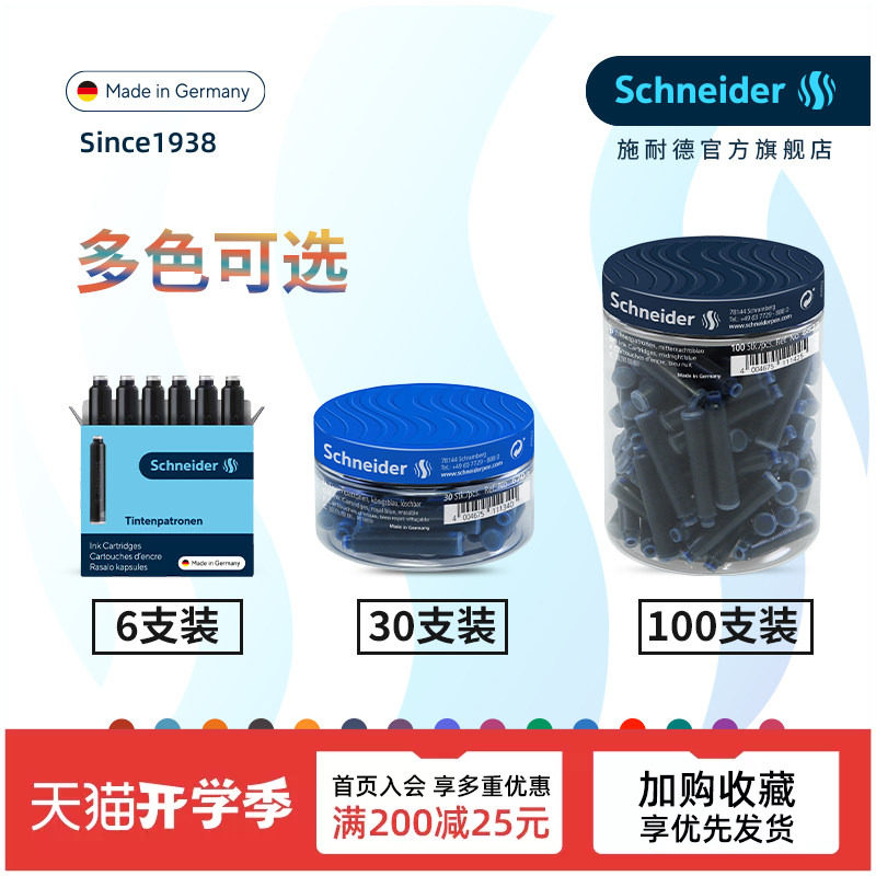 非碳素不堵笔德国进口施耐德墨胆图片