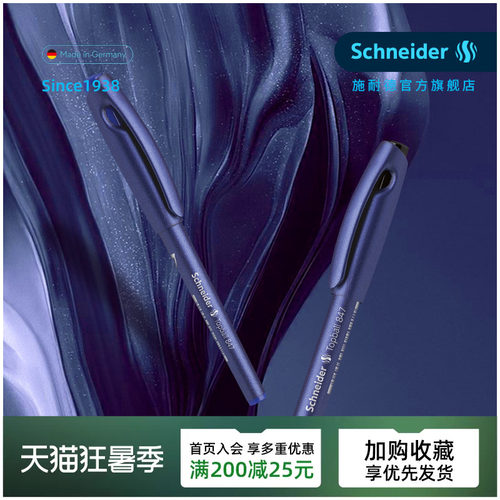 德国进口施耐德直液式中性笔
