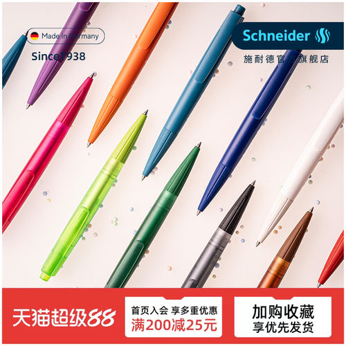 德国进口施耐德软笔握按动中性笔