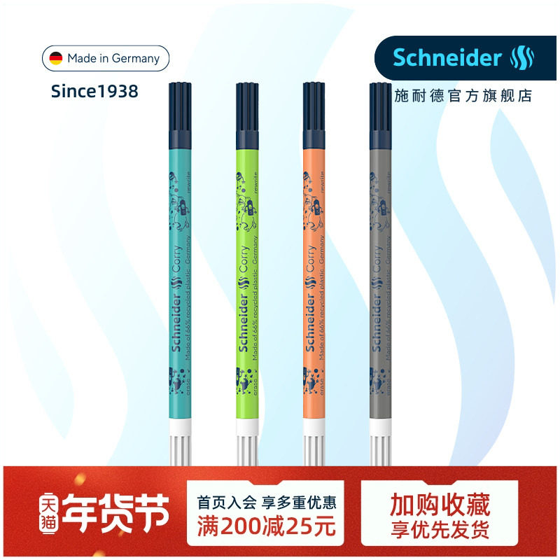 限修改施耐德蓝墨水 德国进口Schneider改错笔 无痕消字修正涂改笔 只可改一次 非热可擦